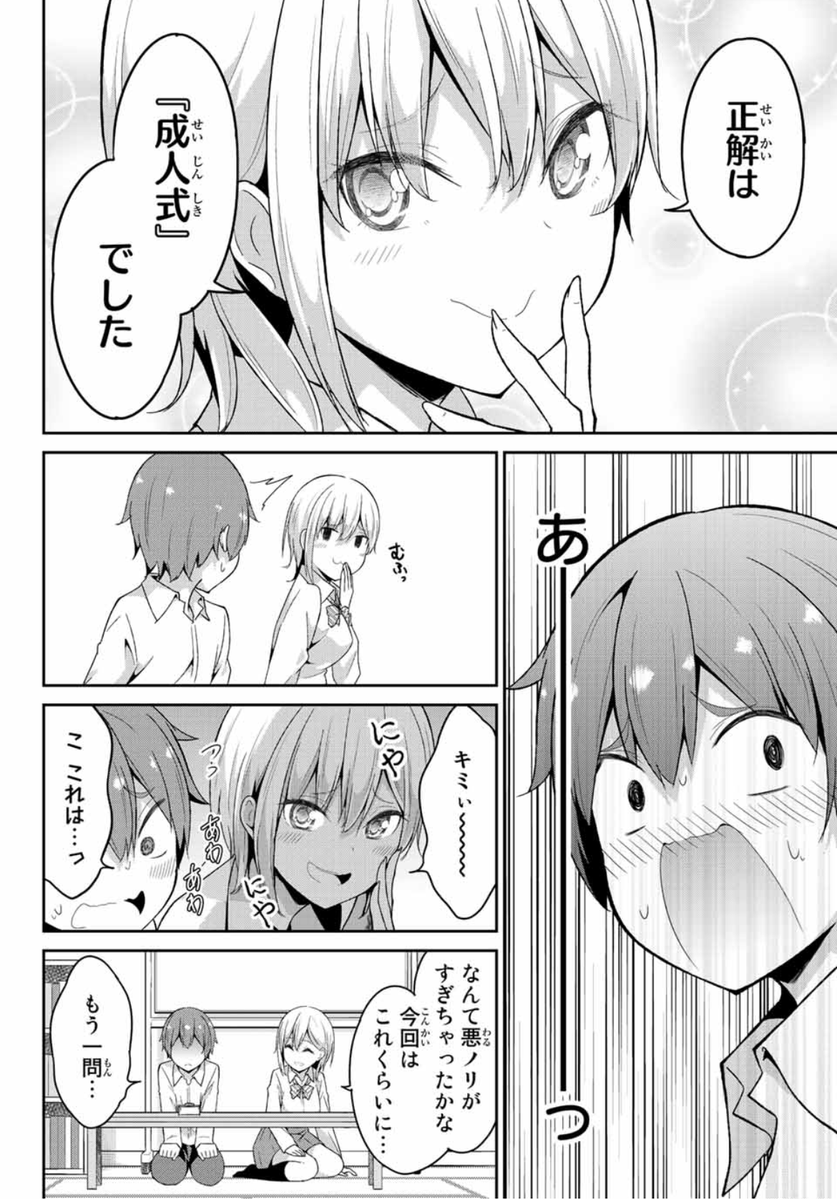 ショートヘアのお姉さんとクイズをするお話 3/3 