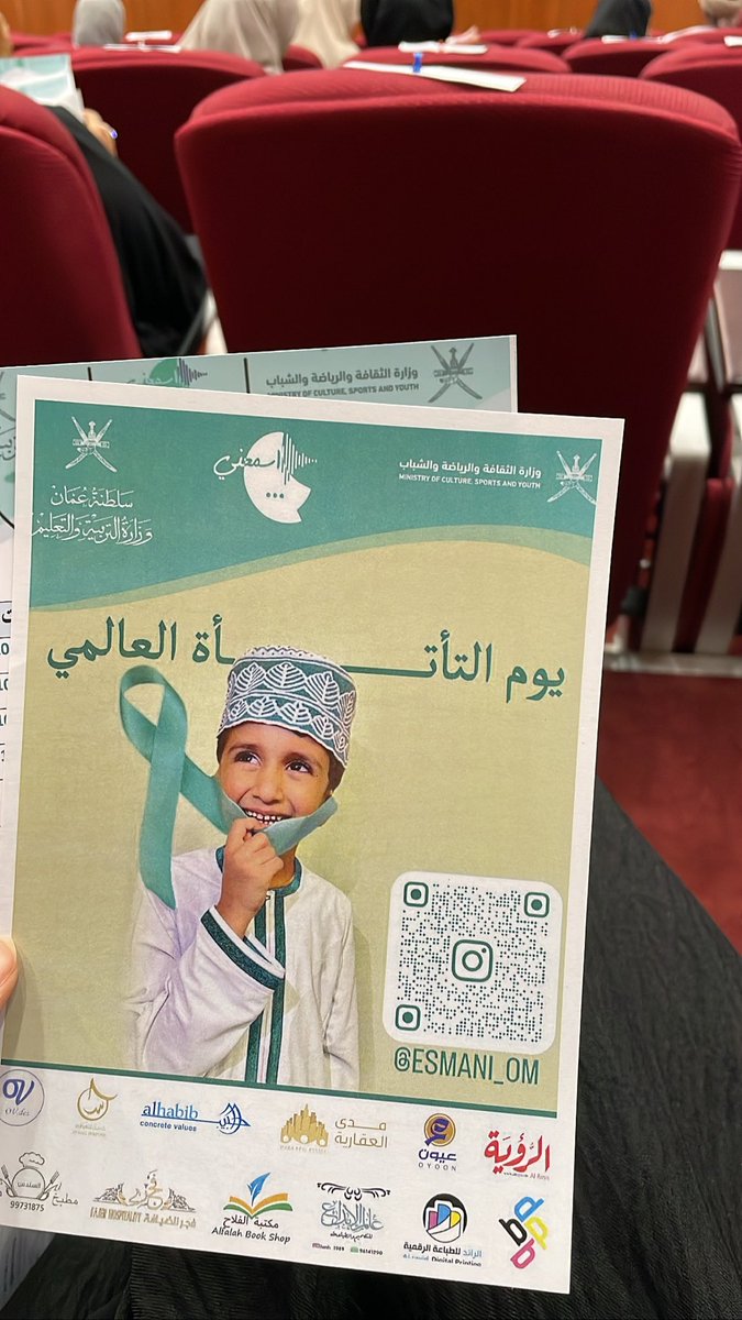 withU_nu's tweet photo. جانب من تغطية أعضاء المبادرة #معك لاحتفالية #اليوم_العالمي_للتأتأة 

المقدمة من @Esmani_om 
بالتعاون مع وزارة التربية والتعليم @EduGovOman 
و وزارة الثقافة والرياضة والشباب @mcsy_om 

تفاصيل التغطية في حساب الانستجرام:
https://t.co/eek3RmO2A1 https://t.co/uUYHxBrZaA