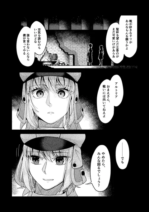 それはいつかの、(1/4)
(アルターエゴの村正と髪飾りの話。自己解釈有。以前に上げた漫画の続きです)
ロンディニウムにて 