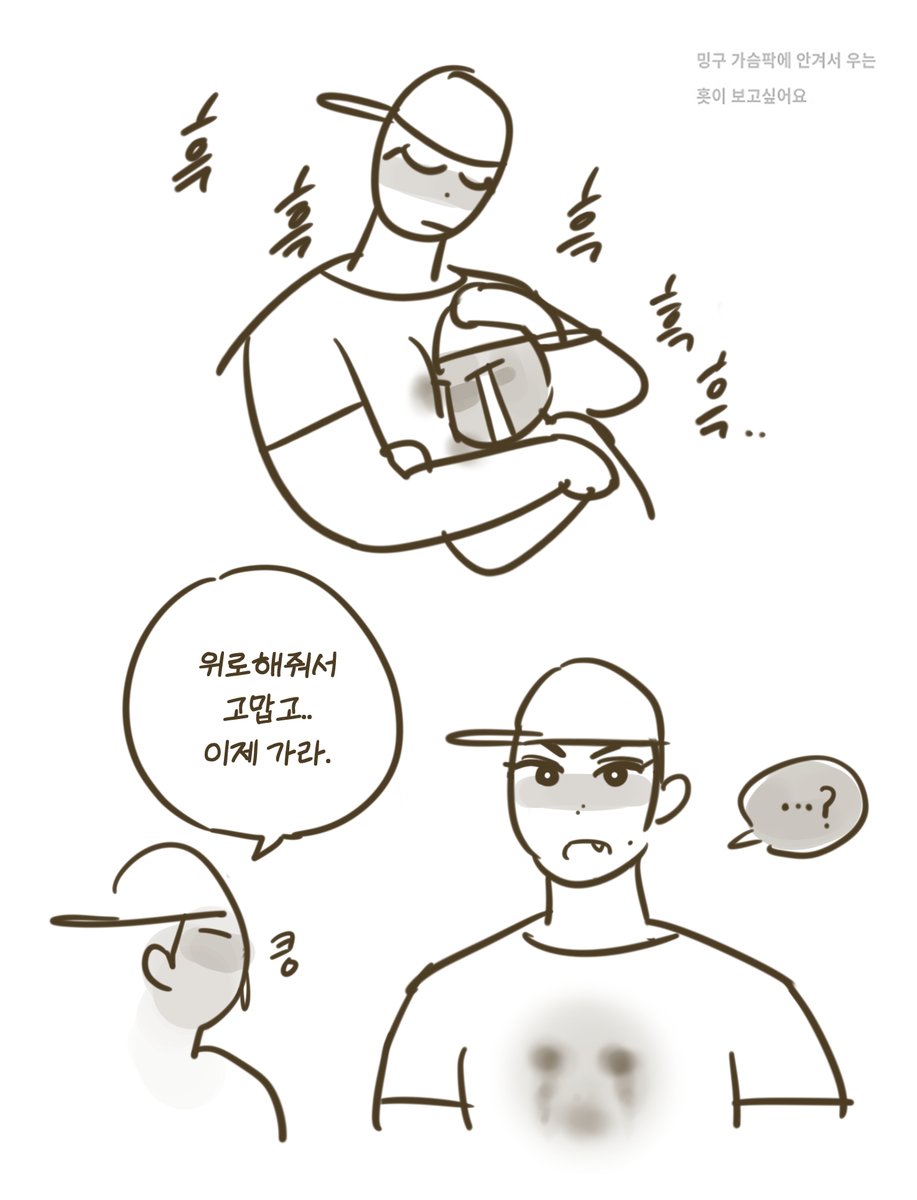 밍구한테 안겨서 우는 홋이ㅋㅋ