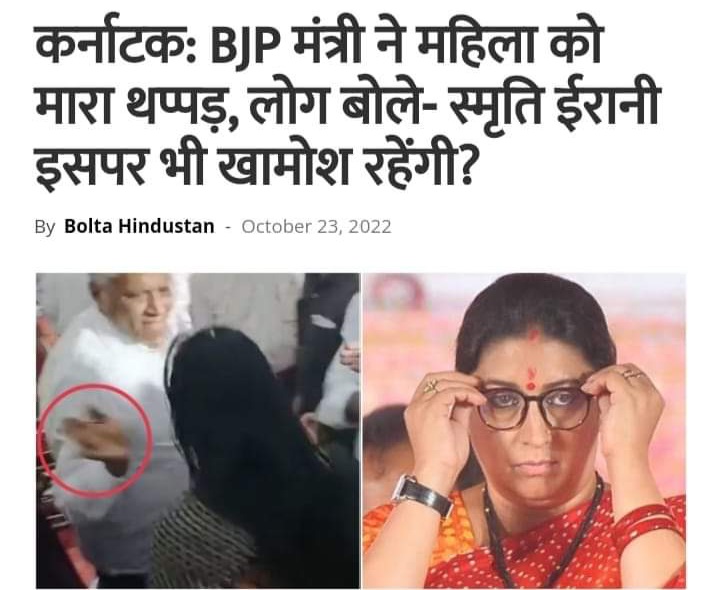 स्मृति ईरानी सिर्फ खामोश नहीं रहेंगी, आंखों पर पट्टी भी बांध लेंगी।