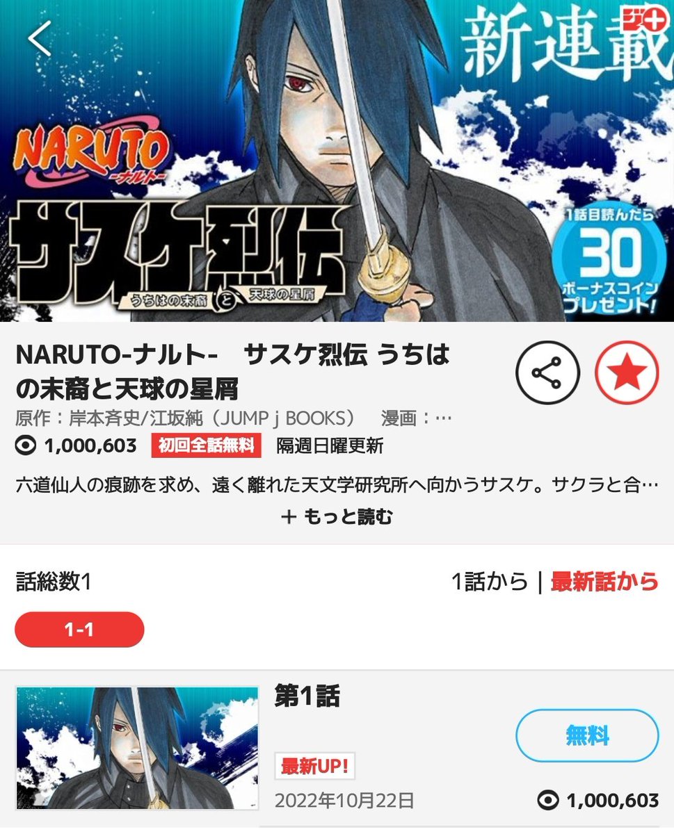 hanavu_'s tweet photo. SASUKE RETSUDEN REACHED 1 MILLION VIEWS IN LESS THAN 24 HOURS OMG?!? https://t.co/Iw5QX3bnwm