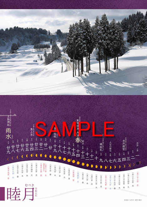 fotsy001's tweet photo. 令和5年（2023年）版「#旧暦棚田ごよみ」

３か月分のSAMPLE

#旧暦 #2023年カレンダー #カレンダー https://t.co/fBpNTBSUEz