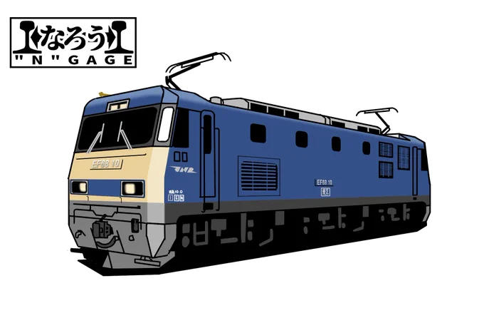 嬉しいのでEF68の元絵をペタリ。 https://t.co/VANC96pRt7 