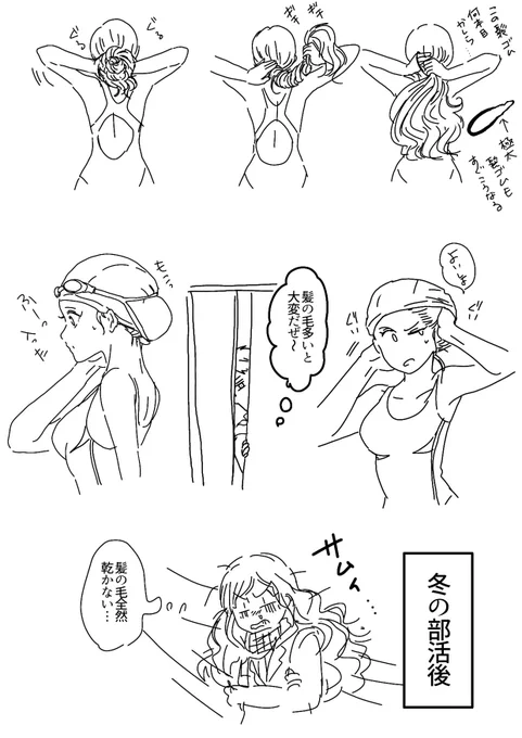 学ヘタ水泳部のガリ、髪の毛多くて大変そう 