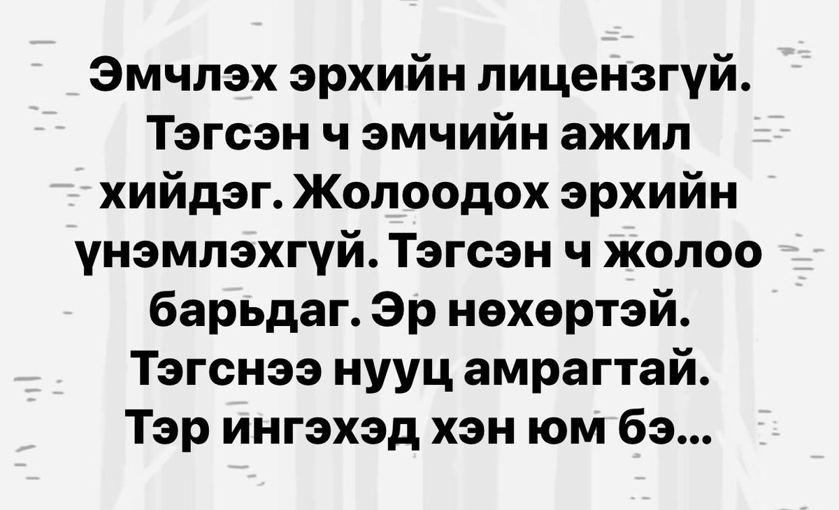 Таавар шүү?