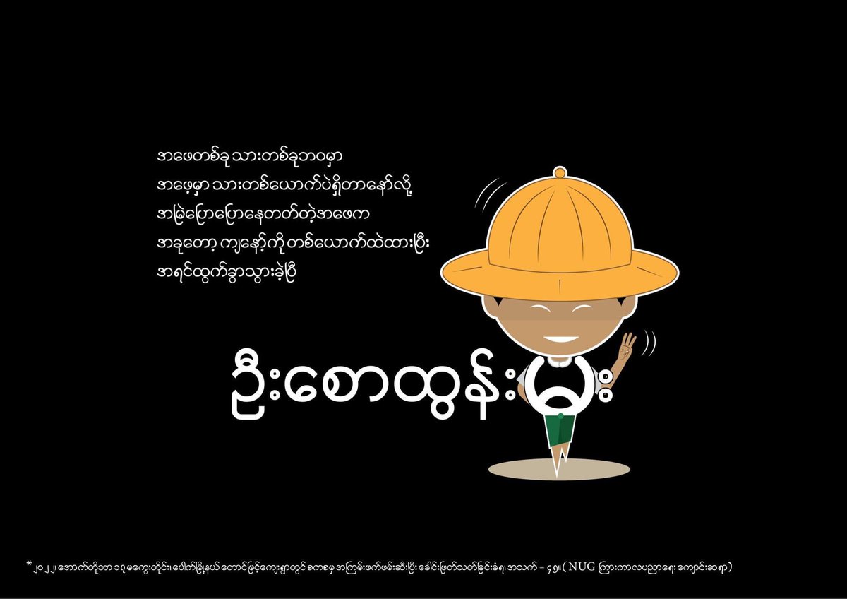 DawChoChoMP1's tweet photo. U Saw Moe Htun from Y N Ninaung Village, Pau Township, Magway Division, who was beheaded on 16.10.2022 for teaching at a school opened by NUG. https://t.co/fNCNELFB2f