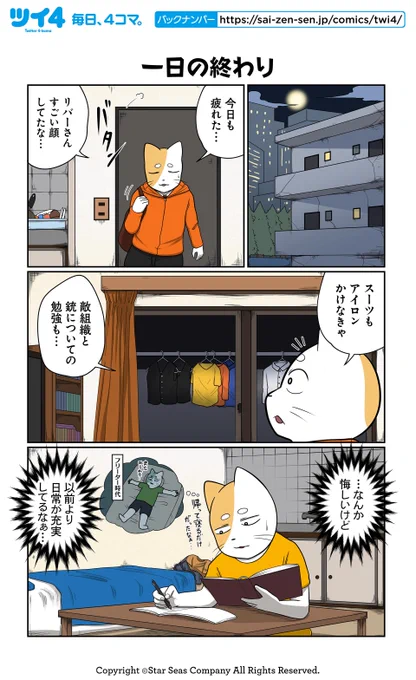 【一日の終わり①】あべまん『ネコダマシ』 https://t.co/yBHLrhD21h #ツイ4 