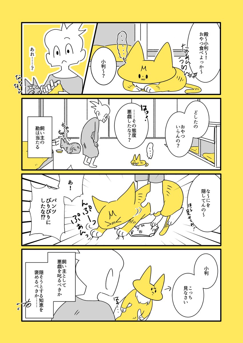 猫まんがまとめ
https://t.co/RlAz7U5xIV
#コミックエッセイ #漫画が読めるハッシュタグ 