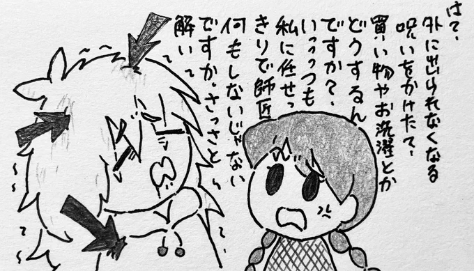 ヤンデレになりきれない魔術師と、弟子の女の子 
