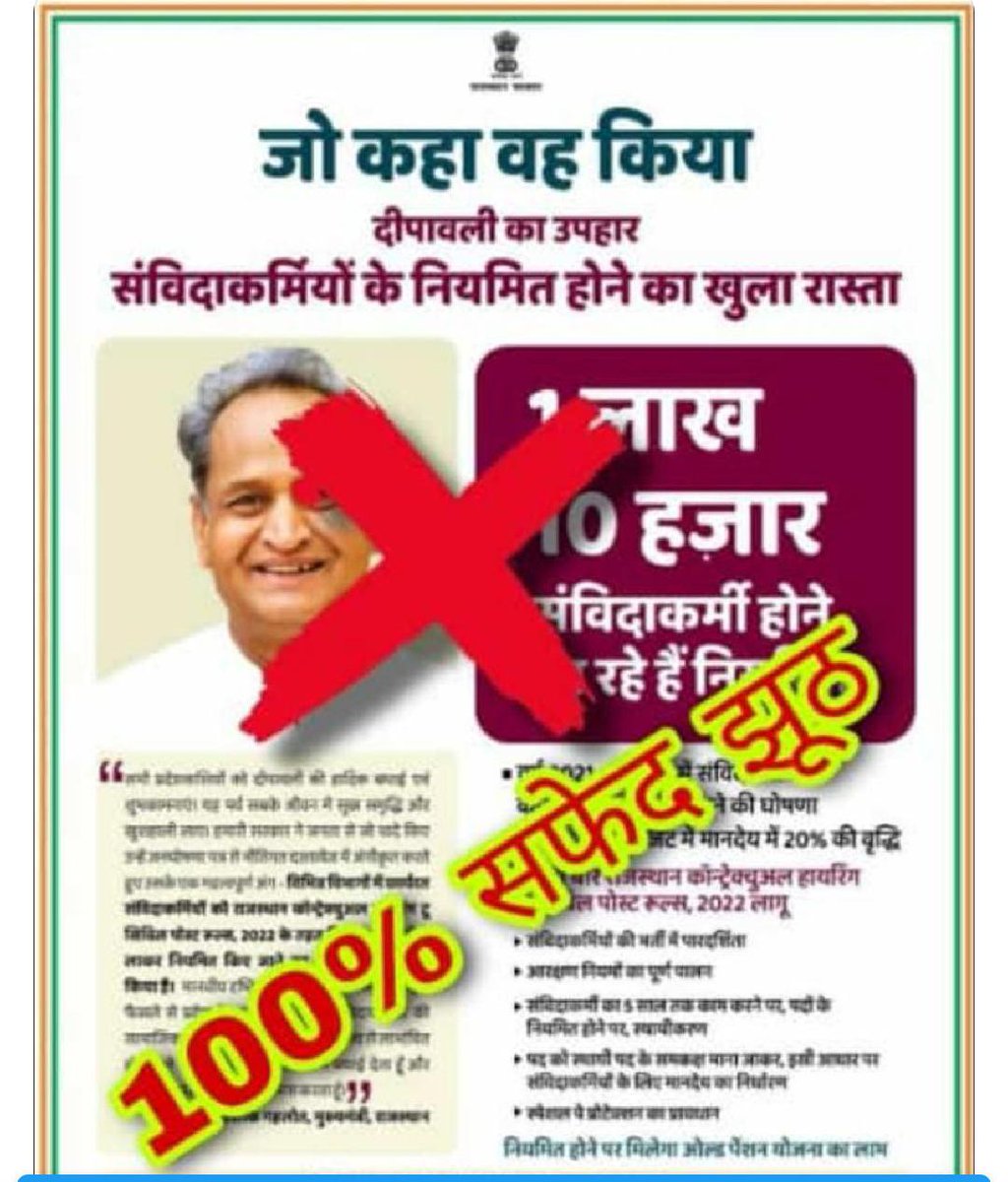 RBC_Sangh's tweet photo. *प्रिय मीडिया साथियों*
आज जो सरकार ने कथित रूप से संविदा कर्मियों को नियमित करने की प्रेस रिलीज जारी की है वह गलत है, झूठ है।

हाल फिलहाल, सरकार कोई नियमितीकरण नहीं कर रही। केवल राजस्थान संविदा रूल्स बनाकर हमारे साथ मजाक किया है। अब पांच साल फिर से संविदा पर रहेंगे https://t.co/1S5HxfSIWm