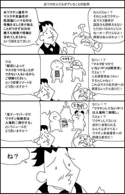 反ワクの人たちがアレなことの証明 