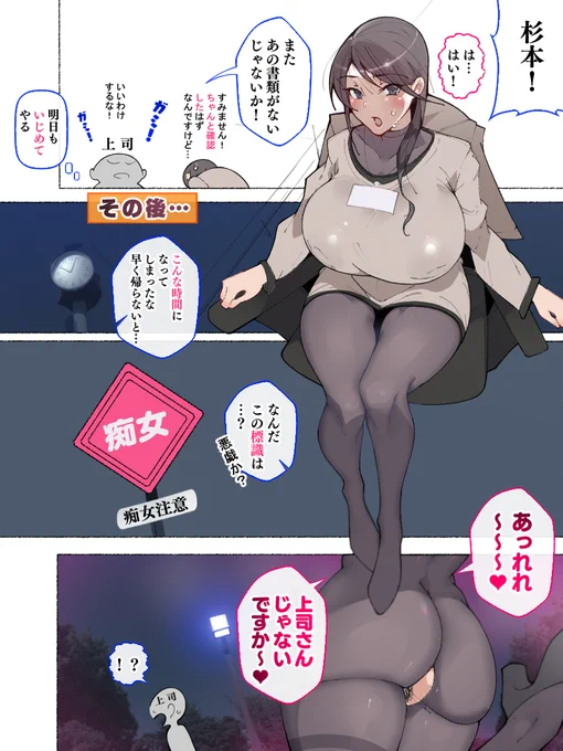 【痴女注意】の標識が存在する世界線
(OLのお姉さんの場合) 