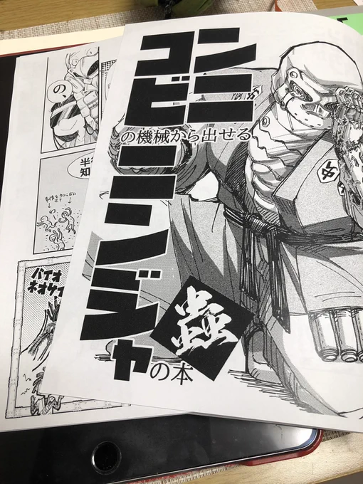 ネップリ本新刊ゲットだぜ!
 #チャブ追悼2022 