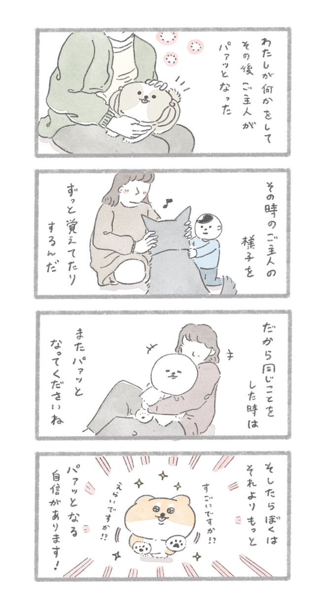 おいぬの記憶
#こんにちはいぬです 