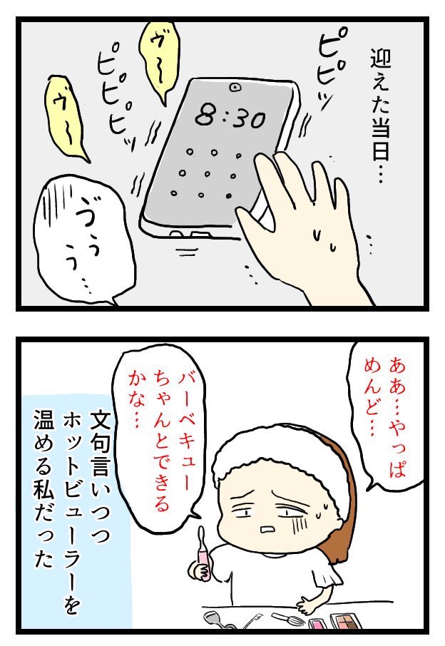 バーベキューに現れたヤバいヤツ
まとめ(1/7)

#LINEマンガSHOW #エッセイ漫画 