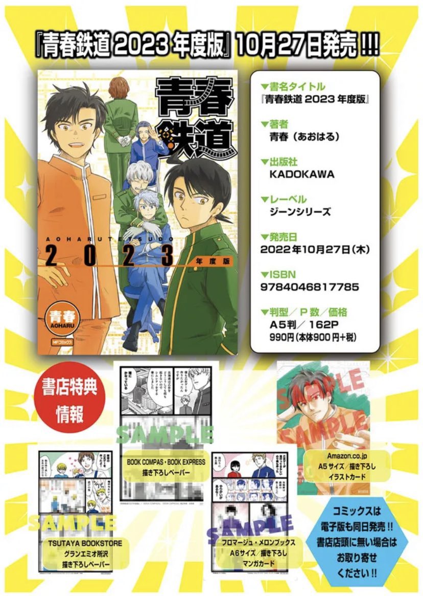 【最新刊10/27(木)発売‼️】

『青春鉄道2023年度版』発売まであと4日✨

今年もいろいろなことがありましたが、大きなトピックとしてはやはり西九州新幹線の開業ですね🚄✨本当におめでとうございました㊗️
西九州上官の秘密はコミックスの描き下ろしにもございますのでぜひチェックを💖

#青春鉄道 