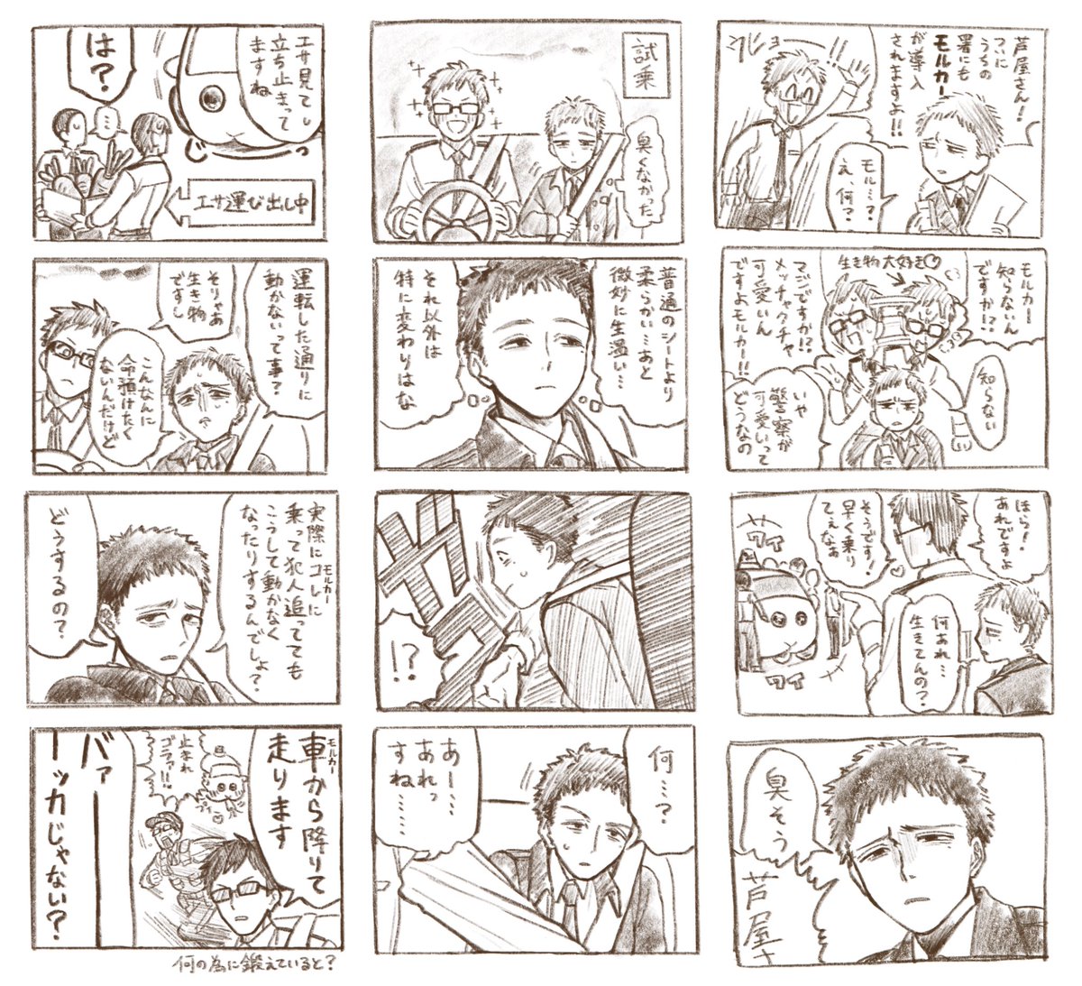 創作キャラが働く署にモ…カーが導入されるという全くもって謎な世界線の漫画 