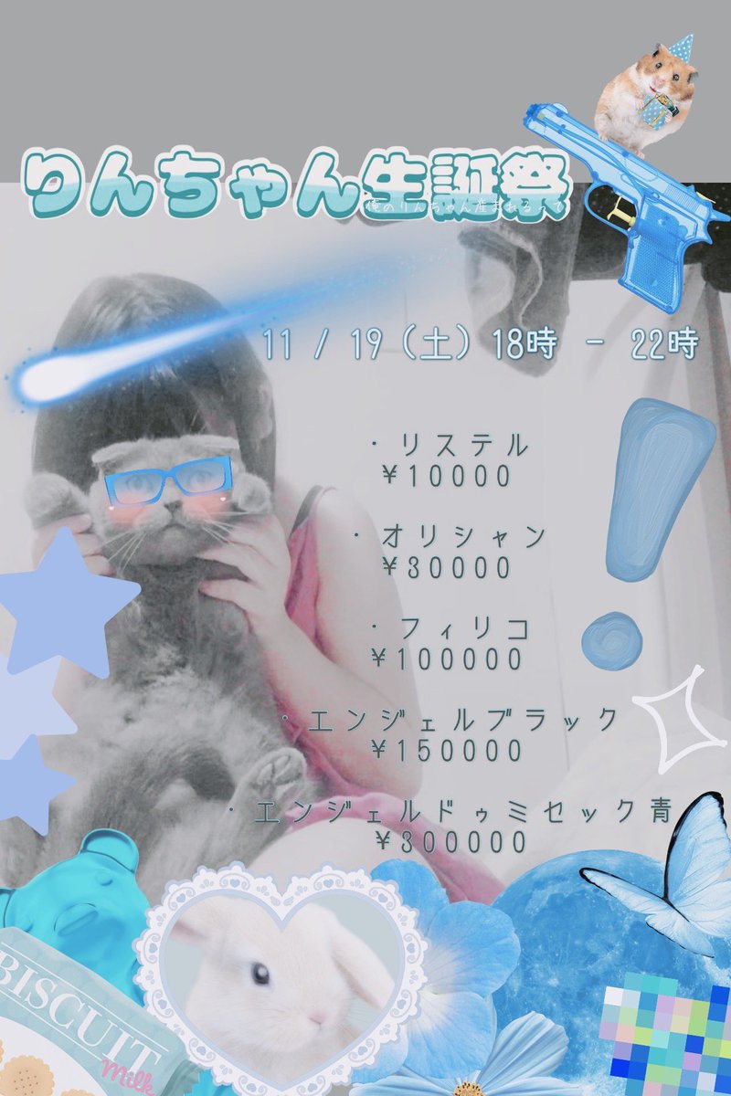“りんちゃん生誕祭”詳細になります‼️

おめでとうって
みんなに直接言って貰えると。。
めちゃくちゃハッピー✨ですｰ̀ ｰ́ )♡

11月19日（土）18時から22時
お待ちしてます❣️

※オリシャン以上のシャンパンは事前予約になります。お店のDMまで
※事前来店予約でチェキプレゼント🎁 https://t.co/ELrvwDOjAe