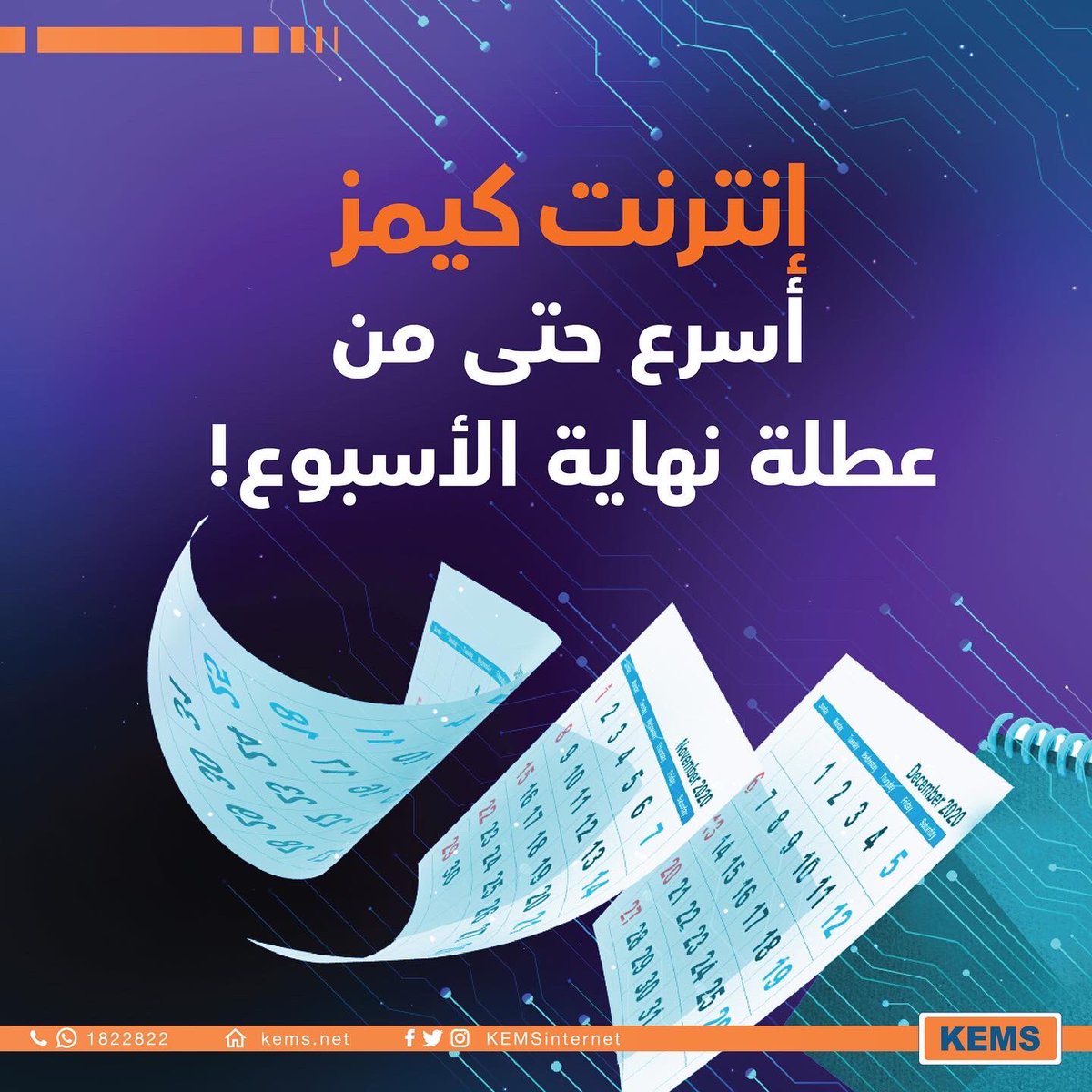 KEMSinternet's tweet photo. عطلة نهاية الأسبوع كانت سريعة ؟
إنترنت كيمز أسرع !
KEMS Internet is even faster than the weekend !
#KEMS #internet #net #smart #solution #kuwait #Wifi #GEMS #gaming #technology https://t.co/CQhxlUyz3K