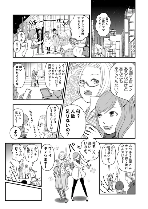 合コンに来た女の子が可愛くて口説いたら昔好きでした(意訳)と言われる百合1/7 #漫画が読めるハッシュタグ  #創作漫画 #創作百合 