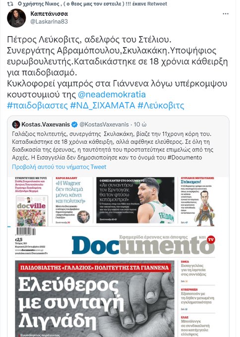 ntalaoura's tweet photo. Νέα ανωμαλάρα στη στάνη της ΝΔ κ όλως τυχαίως κι αυτός με κολλητιλίκια στα υψηλά πατώματα. Πέτρος Λεύκοβιτς, καταδικάστηκε σε 18 χρόνια κάθειρξη για παιδοβιασμό. https://t.co/cwTdah7yoS