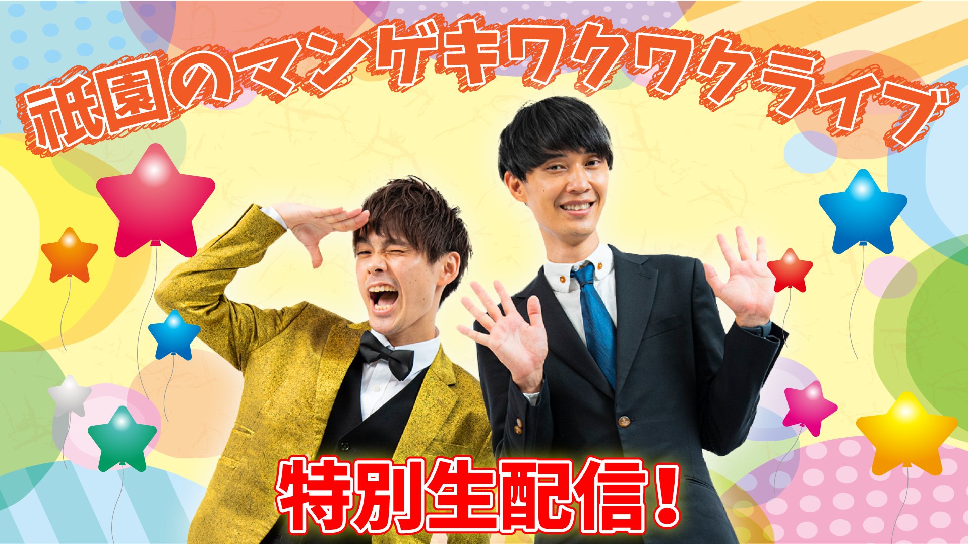 吉本若手芸人 祇園 木﨑さん 写真 吉本若手芸人 祇園 木﨑さん 写真