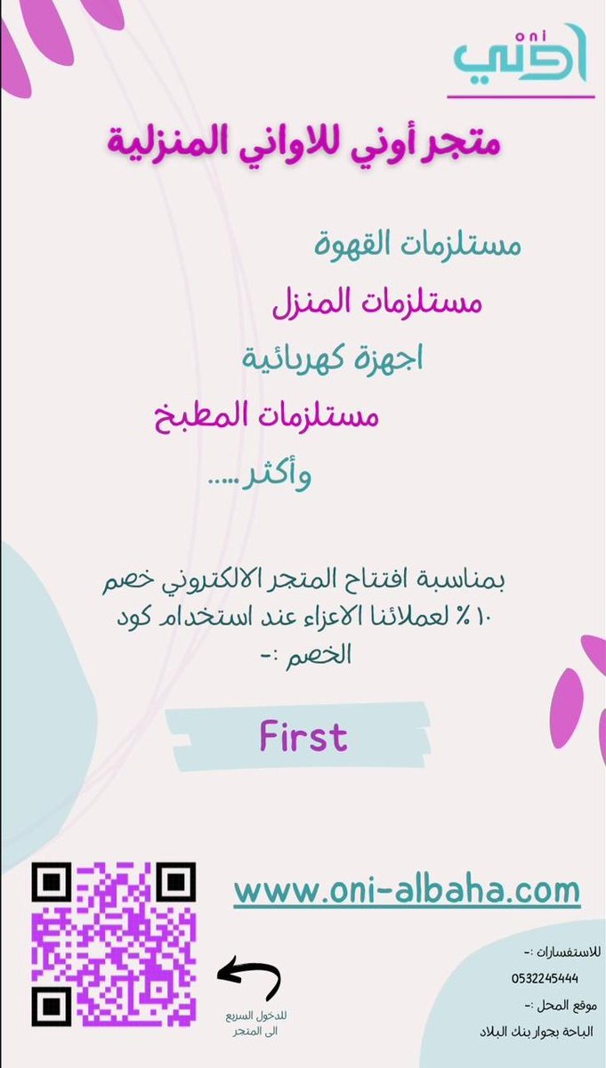 متجر أوني للأواني المنزلية tweet media