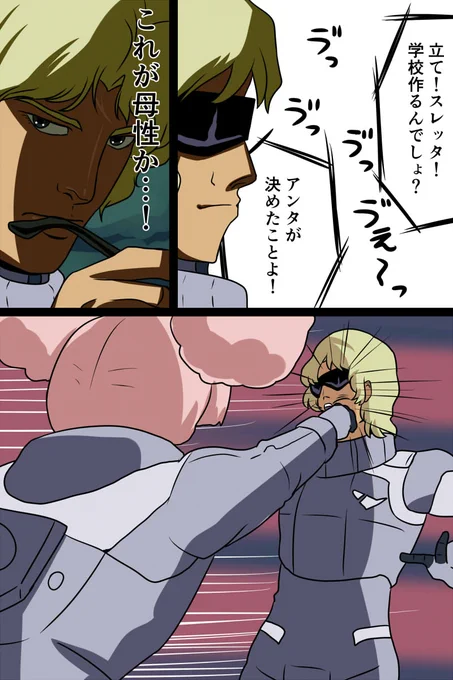 母性全開のミオリネの会話に
色々感じとるニュータイプ。
#水星の魔女 