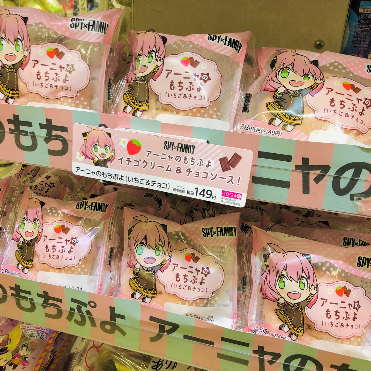 hypereeevee's tweet photo. Anya-mochi-puyo in Lawson🍰
#SPY_FAMILY #SPYFAMILY #AnyaForger #Kawaii https://t.co/3TvzudblS5