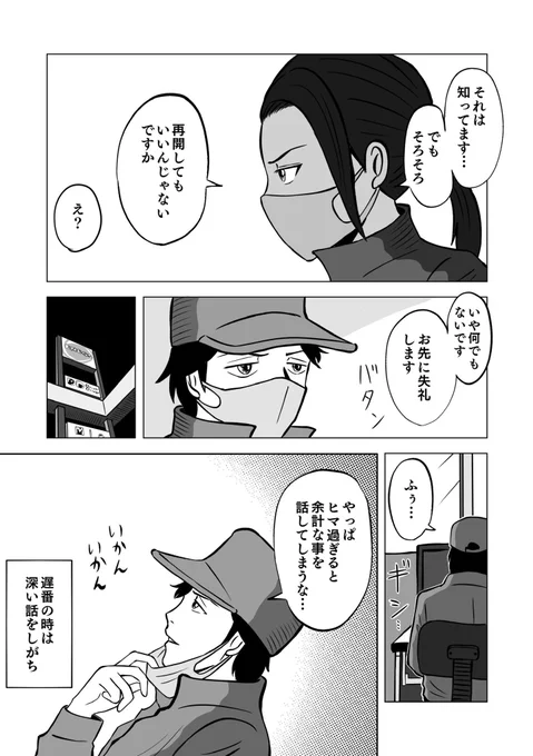 遅番の2人。 2/2#LINEマンガSHOW 