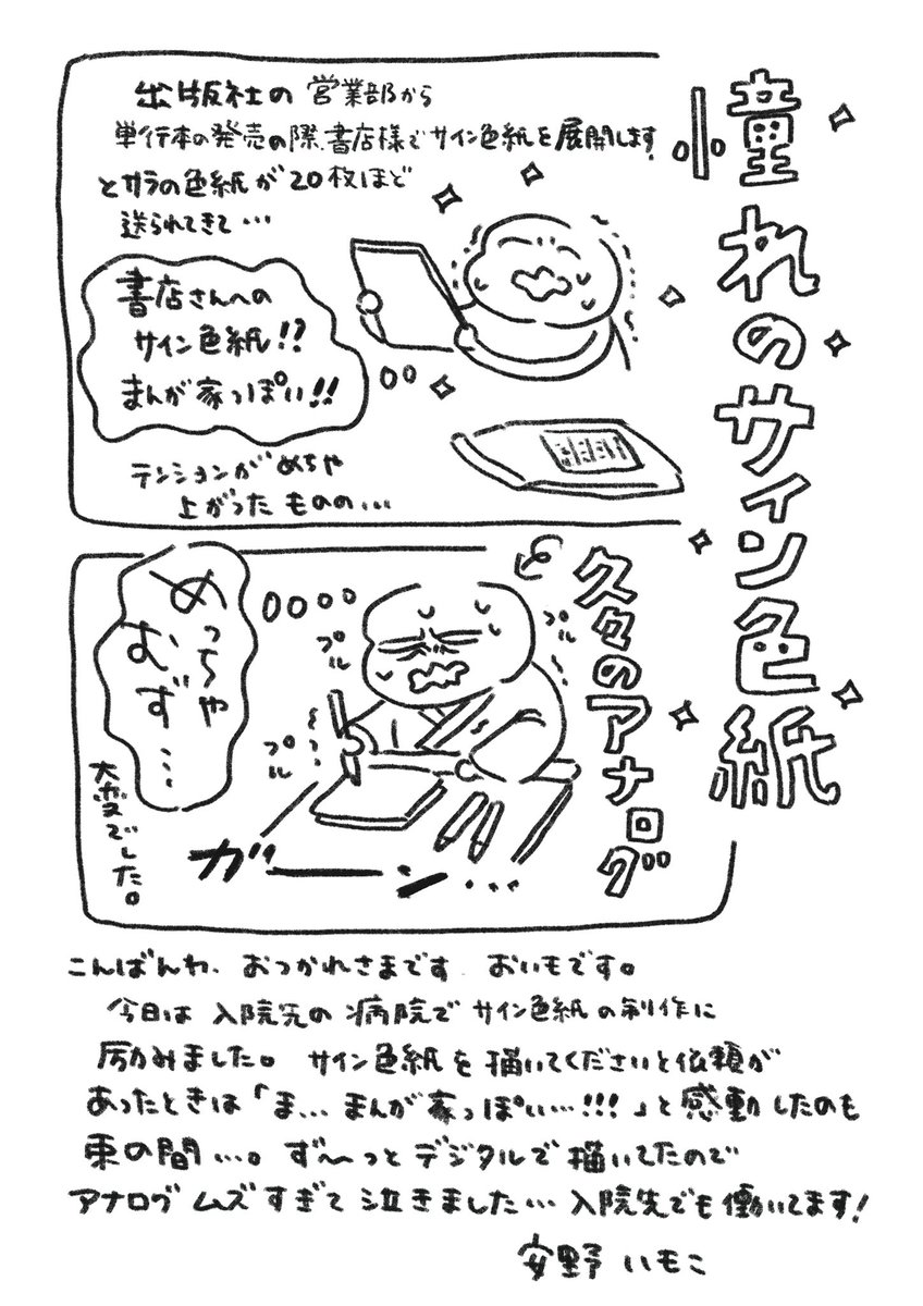 今日、なんとか描き上げました🙋‍♀️
今後のことを考えてサイン色紙の猛特訓をしたいと思いました 