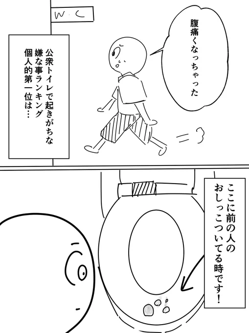 公衆トイレで起きがちな嫌な事ランキング個人的第一はこれ

#漫画 #漫画が読めるハッシュタグ 