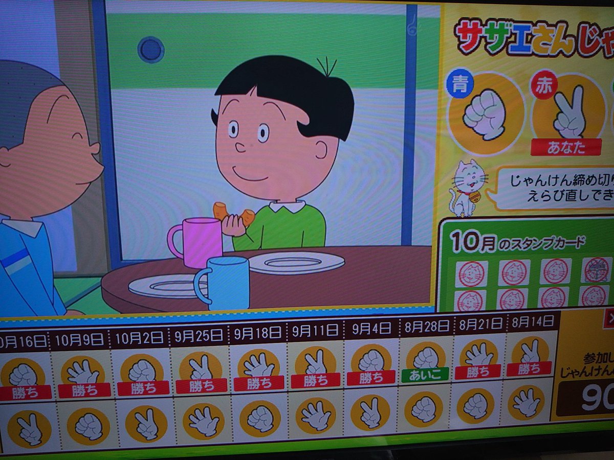 aisha02r's tweet photo. サザエさんジャンケン 勝率90% https://t.co/alfvQ8GMFQ