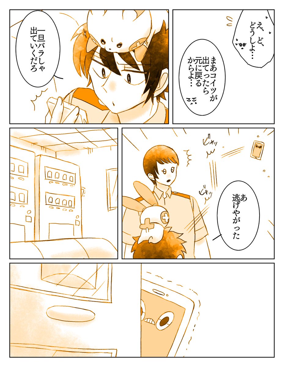 📱(※pケmンクロスオーバー) 