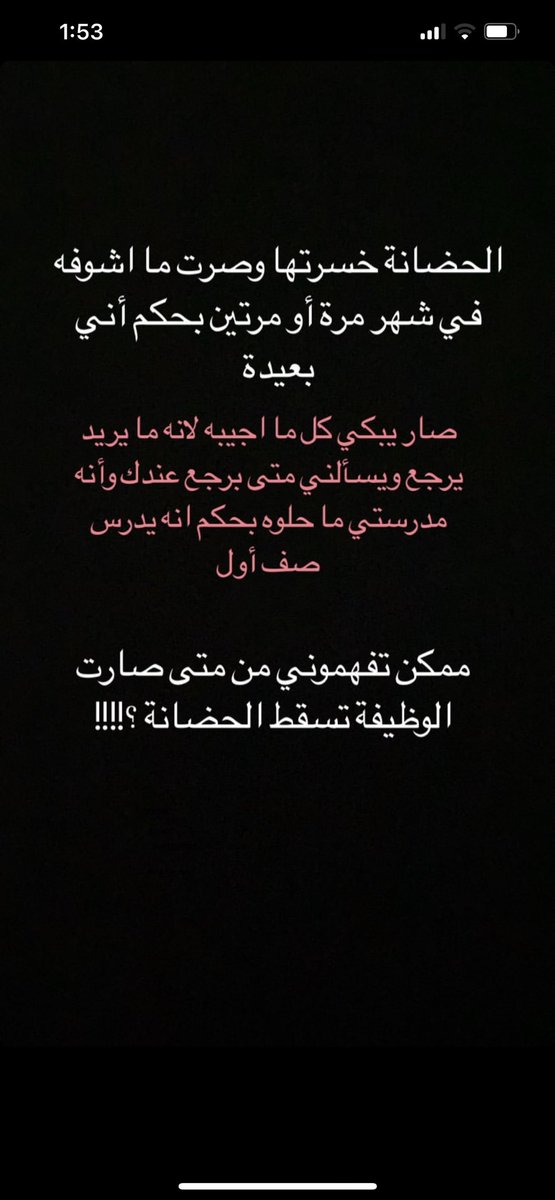 Shouqziz's tweet photo. كلمتني هالأم عن قصتها في انها ما قادرة تاخذ حضانة ولدها رغم ان الولد منهار يبغى يعيش معاها. رفضوا يعطوها لأنه موظفة ولما استقالت رفضوا مرة ثانية لأن وضعها "مش مستقر" 
#نطالب_بحق_مريم_لابنها https://t.co/NHnCCvo5M7