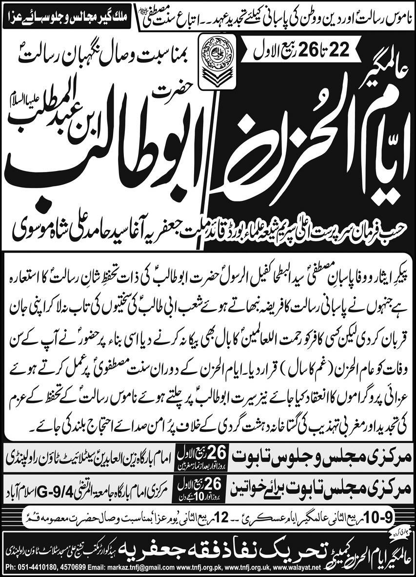 haider_ala's tweet photo. جب آقائے موسوی نے قیادت کا بیڑا اٹھایا تو ذرائع ابلاغ میں ذکر #ابوطالبؑ پر ضیائی مارشل لا کا پہرا تھا۔ 
اخبارات محسن اسلام کے ساتھ  علیہ السلام لکھنے سے گریزاں تھے ۔آقائے موسوی نے سنت مصطفوی ؐکا احتیا کر کے  پیہم جدوجہد سے  یہ طلسم توڑدیا۔
روزنامہ ایکسپریس 23اکتوبر
#ایام_الحزن https://t.co/ZdgZwxJsyK