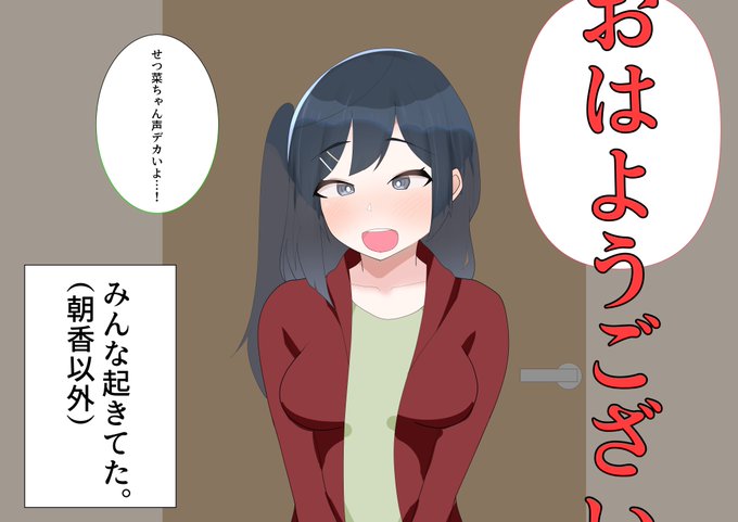 寝起きドッキリ!!!!!!!!!!!!

 #虹ヶ咲 