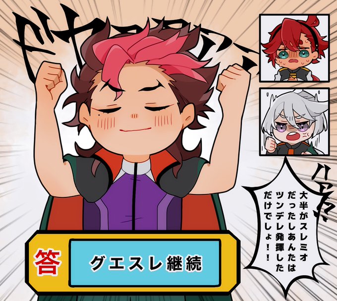 今週もグエスレでしたねグエルくん!! 