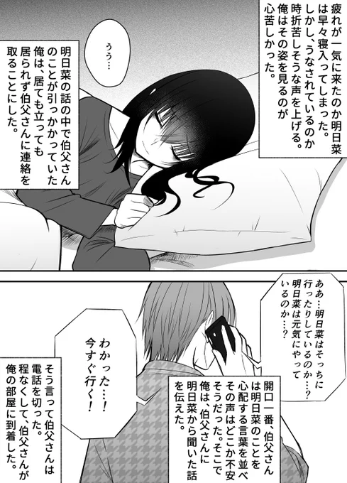 社会人の俺がいとこの女の子を幸せにするまで⑥ 