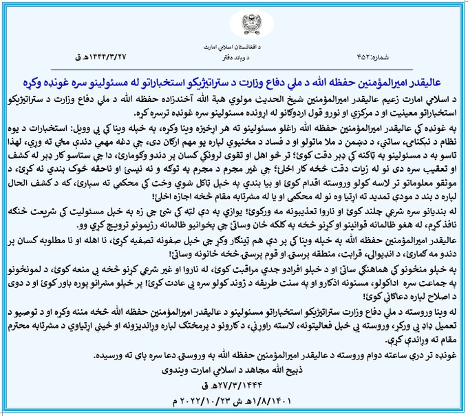 Zabehulah_M33's tweet photo. عالیقدر امیرالمؤمنین حفظه الله د ملي دفاع وزارت د ستراتیژیکو استخباراتو له مسئولینو سره غونډه وکړه
https://t.co/FWcnHVDeye https://t.co/ifnUfIepmQ