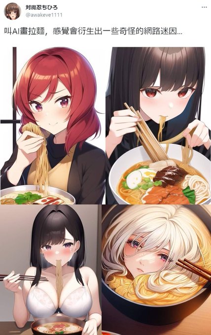轉,其實看AI 算吃麵圖真的蠻有趣的🤣 