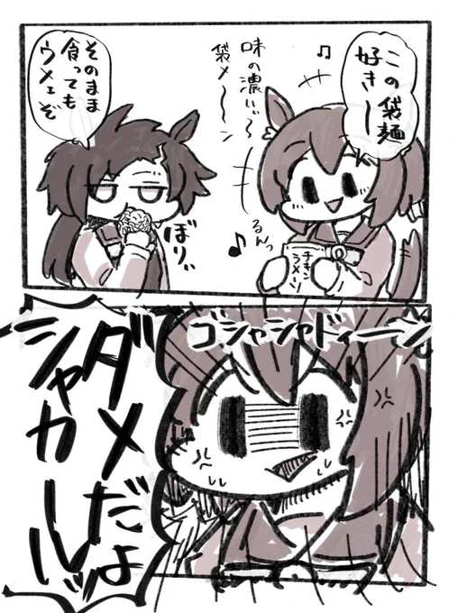 ラーメン奉行ファイン
#ウマ娘 #べちゃっとした顔面 