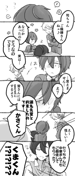かさくんと瀬名先輩とコンビニの中華まん! 
