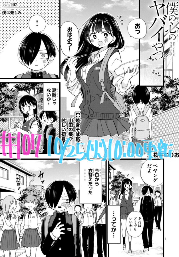 僕の心のヤバイやつ 23年tvアニメ化決定 最新7巻発売中 桜井のりお 試し読み 無料マンガサイトはマンガクロス