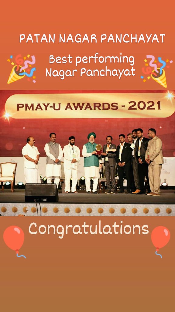 PMAYNAGARPANCH1's tweet photo. आवासन एवं शहरी कार्य मंत्रालय, भारत सरकार द्वारा नगर पंचायत पाटन  को #PMAYUAwards2021 के अंतर्गत सर्वोत्तम प्रदर्शन करने वाली नगर पंचायत की श्रेणी में तृतीय स्थान से पुरस्कृत किया गया हैI  
@PMAYUrban @PmayurbanC 
@jddurg https://t.co/qFMLkBDHYI