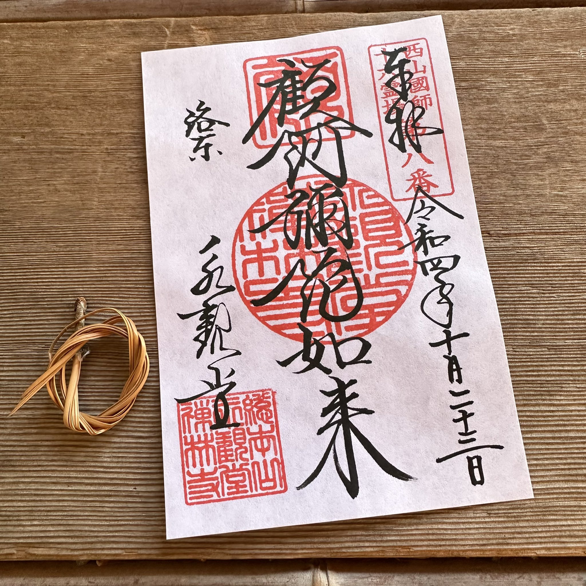 萬福寺✖️千糸繍院コラボ限定見開き御朱印帳『丑』