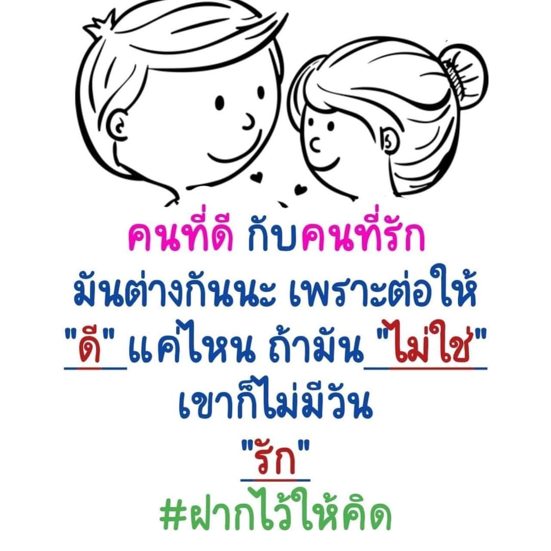 รางวัลของ " คนซื่อสัตย์ " คือ " การโดนนอกใจ " ยังงั้นหรอ