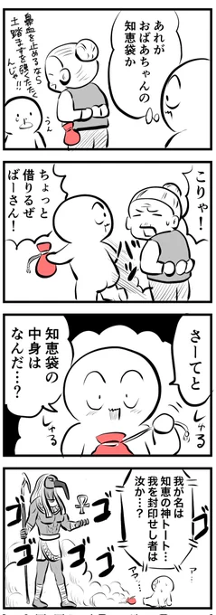 おばあちゃんの知恵袋
(四コマ) 