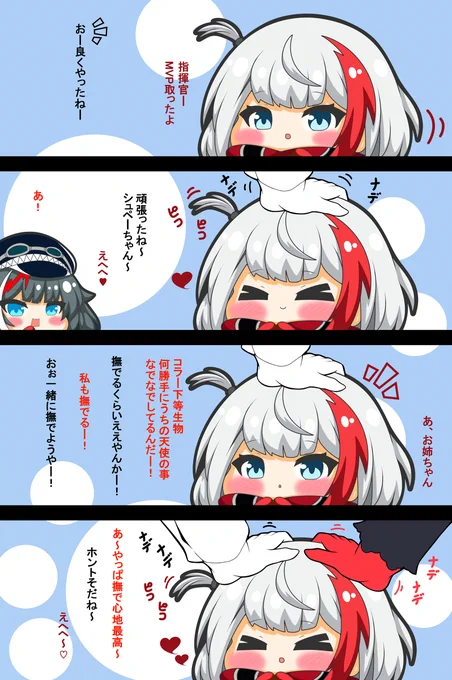 シュペーちゃんは撫でられたい #漫画 #アズールレーン #四コマ #なでなで #シュペーちゃん #ピコる https://t.co/cx0PupEfQ9 